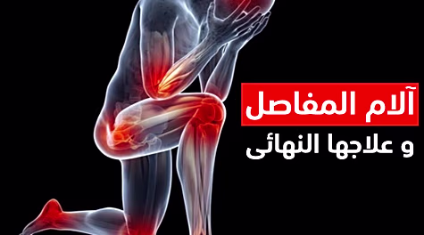 طبيب من القاهرة: ستختفي أعراض التهاب المفاصل خلال 7 أيام بدون جراحة! استخدميه قبل النوم طبيب من القاهرة: ستختفي أعراض التهاب المفاصل خلال 7 أيام بدون جراحة! استخدميه قبل النوم